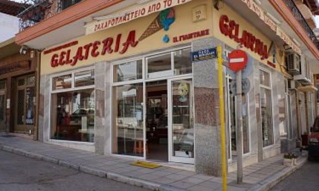 ΓΙΑΝΤΑΗΣ Κ & Μ ΟΕ – GELATERIA – ΖΑΧΑΡΟΠΛΑΤΕΙΟ – ΦΡΕΣΚΟ ΠΑΡΑΔΟΣΙΑΚΟ ΠΑΓΩΤΟ – ΝΕΑ ΜΟΥΔΑΝΙΑ ΧΑΛΚΙΔΙΚΗ