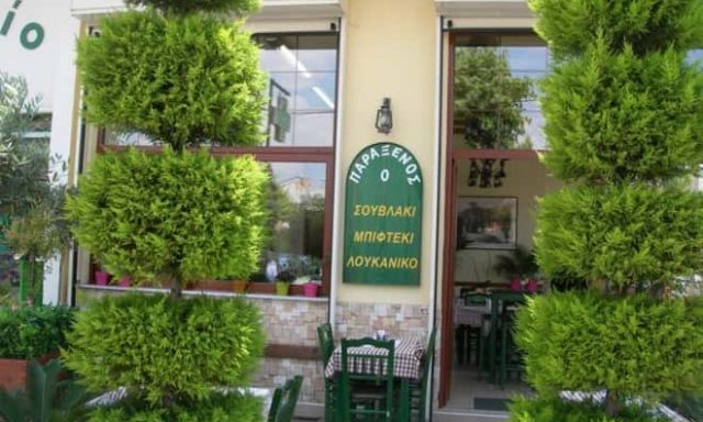 ΜΑΓΓΑΣ ΑΧΙΛΛΕΑΣ & ΣΙΑ ΕΕ – Ο ΠΑΡΑΞΕΝΟΣ – ΨΗΤΟΠΩΛΕΙΟ – ΛΑΡΙΣΑ
