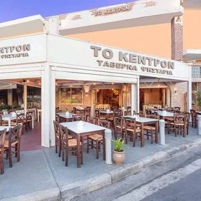 ΛΕΜΠΟΥΣΗΣ ΓΕΩΡΓΙΟΣ – ΤΟ ΚΕΝΤΡΟ ΨΗΣΤΑΡΙΑ ΤΑΒΕΡΝΑ – ΩΡΩΠΟΣ ΑΤΤΙΚΗΣ