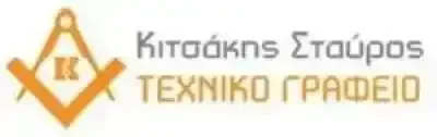ΚΙΤΣΑΚΗΣ ΣΤΑΥΡΟΣ – ΤΟΠΟΓΡΑΦΟΣ ΜΗΧΑΝΙΚΟΣ ΑΓΡΟΝΟΜΟΣ – ΑΓΡΙΝΙΟ ΑΙΤΩΛΟΑΚΑΡΝΑΝΙΑΣ