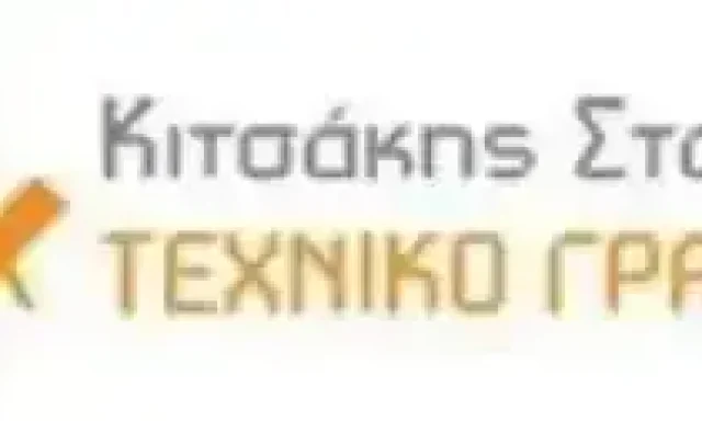 ΚΙΤΣΑΚΗΣ ΣΤΑΥΡΟΣ – ΤΟΠΟΓΡΑΦΟΣ ΜΗΧΑΝΙΚΟΣ ΑΓΡΟΝΟΜΟΣ – ΑΓΡΙΝΙΟ ΑΙΤΩΛΟΑΚΑΡΝΑΝΙΑΣ