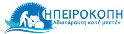 ΜΠΕΪΚΟΣ ΑΝΤΩΝΙΟΣ – ΑΔΙΑΤΑΡΑΚΤΗ ΚΟΠΗ ΜΠΕΤΟΝ ΗΠΕΙΡΟΚΟΠΗ – ΙΩΑΝΝΙΝΑ