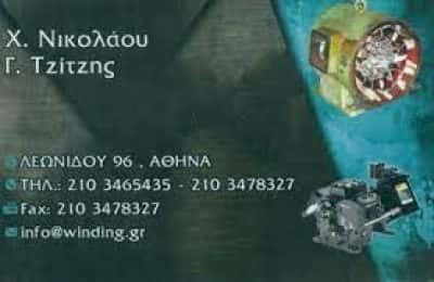 ΝΙΚΟΛΑΟΥ Χ.-ΤΖΙΤΖΗΣ Γ. ΟΕ – ΗΛΕΚΤΡΟΚΙΝΗΤΗΡΕΣ ΠΕΡΙΕΛΙΞΕΙΣ ΜΟΤΕΡ – ΑΘΗΝΑ ΑΤΤΙΚΗ
