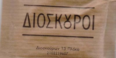 ΚΩΣΤΑΚΙΩΤΗΣ ΤΣΑΠΡΑΙΛΗΣ ΑΡΙΣΤΕΙΔΗΣ – ΔΙΟΣΚΟΥΡΟΙ ΠΑΡΑΔΟΣΙΑΚΟ ΚΑΦΕΝΕΙΟ ΜΕΖΕΔΟΠΩΛΕΙΟ – ΠΛΑΚΑ ΑΤΤΙΚΗΣ