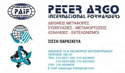 ΠΑΡΑΣΚΕΥΑ ΧΡΥΣΗ – ΔΙΕΘΝΕΙΣ ΜΕΤΑΦΟΡΕΣ ΕΚΤΕΛΩΝΙΣΜΟΙ PETER ARGO ΠΕΡΑΜΑ ΠΕΙΡΑΙΑΣ ΑΤΤΙΚΗ