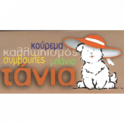ΡΕΝΤΑ ΚΩΝΣΤΑΝΤΙΝΑ – ΤΑΝΙΑ – ΚΟΜΜΩΤΗΡΙΟ ΠΕΡΙΠΟΙΗΣΗ ΚΑΤΟΙΚΙΔΙΩΝ – ΓΑΛΑΤΣΙ ΑΤΤΙΚΗ