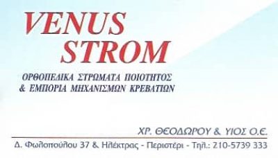 ΘΕΟΔΩΡΟΥ ΕΥΣΤΑΘΙΟΣ – ΒΙΟΤΕΧΝΙΑ ΣΤΡΩΜΑΤΩΝ – VENUS STROM – ΠΕΡΙΣΤΕΡΙ ΑΤΤΙΚΗ