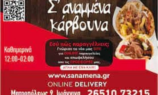 ΒΛΑΧΟΣ ΝΙΚΟΛΑΟΣ – Σ’ ΑΝΑΜΜΕΝΑ ΚΑΡΒΟΥΝΑ – ΨΗΤΟΠΩΛΕΙΟ ΣΟΥΒΛΑΤΖΙΔΙΚΟ – ΙΩΑΝΝΙΝΑ