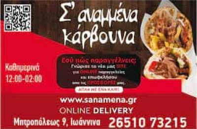 ΒΛΑΧΟΣ ΝΙΚΟΛΑΟΣ – Σ’ ΑΝΑΜΜΕΝΑ ΚΑΡΒΟΥΝΑ – ΨΗΤΟΠΩΛΕΙΟ ΣΟΥΒΛΑΤΖΙΔΙΚΟ – ΙΩΑΝΝΙΝΑ