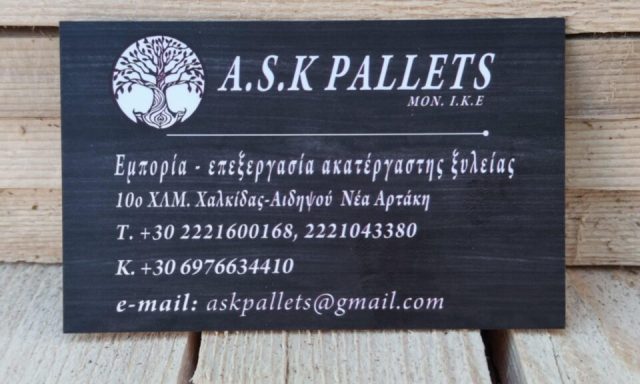A.S.K. PALLETS ΜΟΝΟΠΡΟΣΩΠΗ ΙΚΕ – ΕΜΠΟΡΙΟ ΞΥΛΕΙΑΣ – ΧΑΛΚΙΔΑ ΝΕΑ ΑΡΤΑΚΗ ΕΥΒΟΙΑΣ