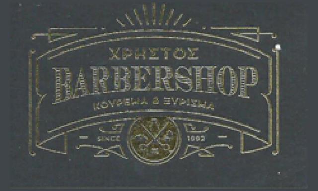 ΤΖΑΝΝΗΣ ΧΡΗΣΤΟΣ – BARBERSHOP ΧΡΗΣΤΟΣ – ΑΝΔΡΙΚΟ ΠΑΙΔΙΚΟ ΚΟΜΜΩΤΗΡΙΟ – ΚΑΙΣΑΡΙΑΝΗ ΑΤΤΙΚΗΣ