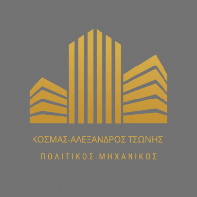 ΤΣΩΝΗΣ ΑΛΕΞΑΝΔΡΟΣ – ΠΟΛΙΤΙΚΟΣ ΜΗΧΑΝΙΚΟΣ ΤΕΧΝΙΚΟ ΓΡΑΦΕΙΟ – ΛΑΜΙΑ ΦΘΙΩΤΙΔΑΣ