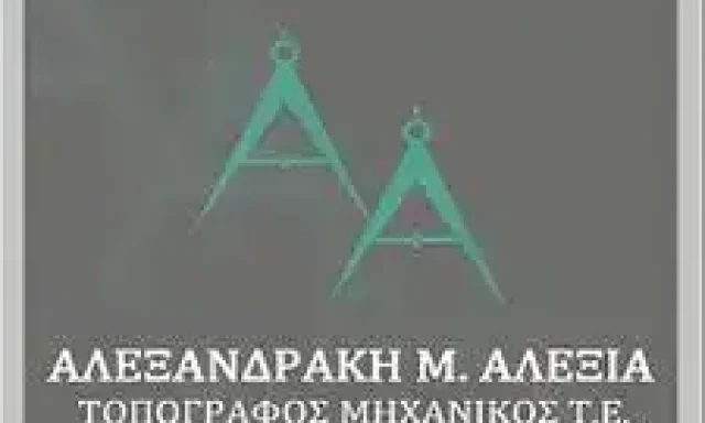 ΑΛΕΞΑΝΔΡΑΚΗ ΑΛΕΞΙΑ – ΤΟΠΟΓΡΑΦΟΣ ΜΗΧΑΝΙΚΟΣ ΤΕΧΝΙΚΟ ΓΡΑΦΕΙΟ – ΡΕΘΥΜΝΟ
