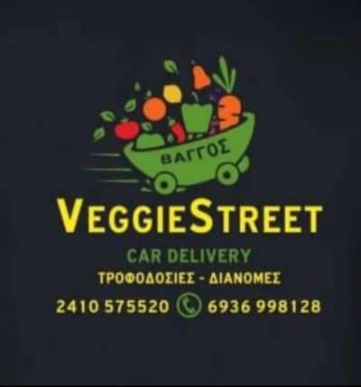 ΚΟΛΠΟΥΖΗΣ ΕΥΑΓΓΕΛΟΣ – ΒΑΓΓΟΣ VEGGIE STREET – ΕΜΠΟΡΙΟ ΟΠΩΡΟΚΗΠΕΥΤΙΚΩΝ – ΛΑΡΙΣΑ