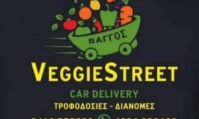 ΚΟΛΠΟΥΖΗΣ ΕΥΑΓΓΕΛΟΣ – ΒΑΓΓΟΣ VEGGIE STREET – ΕΜΠΟΡΙΟ ΟΠΩΡΟΚΗΠΕΥΤΙΚΩΝ – ΛΑΡΙΣΑ