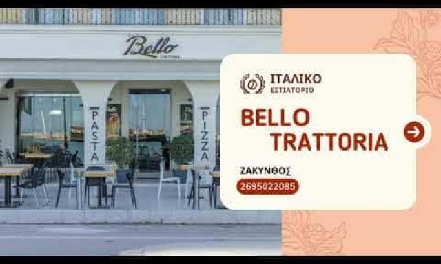 ΜΠΕΛΛΟΣ ΣΑΒΒΑΣ – BELLO TRATORIA – ΙΤΑΛΙΚΟ ΕΣΤΙΑΤΟΡΙΟ ΠΙΤΣΑΡΙΑ – ΚΕΝΤΡΟ ΛΙΜΑΝΙ ΖΑΚΥΝΘΟΣ