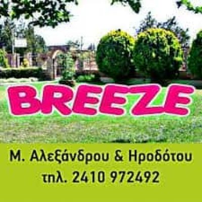 ΜΠΑΝΤΑΚΟΣ ΑΝΤΩΝΙΟΣ – ΤΑΒΕΡΝΑ ΠΙΤΣΑΡΙΑ ΚΑΦΕΤΕΡΙΑ BREEZE – ΠΛΑΤΥΚΑΜΠΟΣ ΛΑΡΙΣΑ