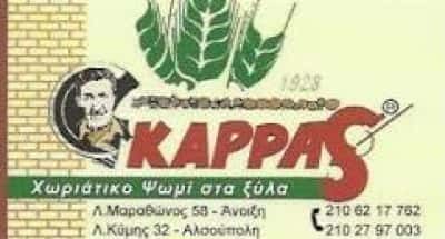 ΚΑΦΕΤΖΗ ΣΤΑΜΑΤΟΥΛΑ – ΚΑΡΡΑΣ ΑΡΤΟΠΟΙΕΙΟ – ΧΩΡΙΑΤΙΚΟΣ ΦΟΥΡΝΟΣ ΚΑΡΡΑS – ΑΝΟΙΞΗ ΑΤΤΙΚΗ