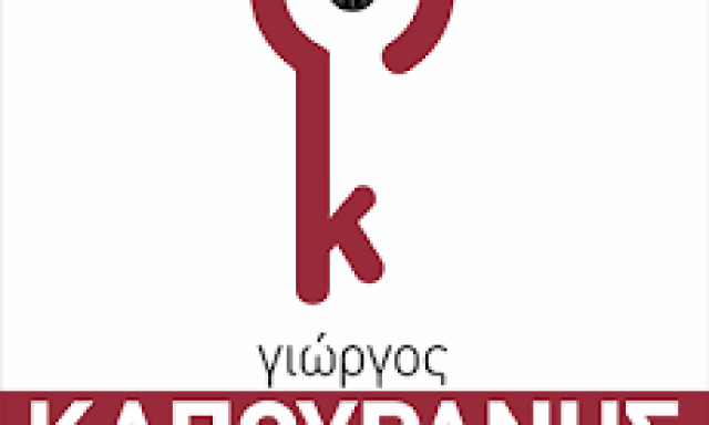 ΚΑΠΟΥΡΑΝΗΣ ΓΕΩΡΓΙΟΣ – ΚΛΕΙΔΑΡΑΣ – ΠΕΥΚΟΧΩΡΙ ΧΑΛΚΙΔΙΚΗ