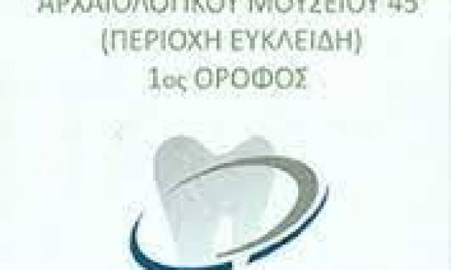 ΚΡΕΟΥΣΗΣ ΣΤΑΥΡΟΣ – ΟΔΟΝΤΙΑΤΡΟΣ – ΘΕΣΣΑΛΟΝΙΚΗ