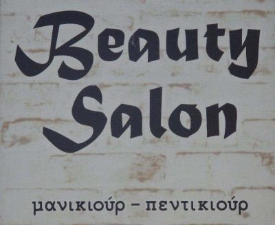 ΚΟΡΑΣΙΔΗ ΠΑΡΑΣΚΕΥΗ – BEAUTY SALOON ΚΟΜΜΩΤΗΡΙΟ ΜΑΝΙΚΙΟΥΡ ΠΕΝΤΙΚΙΟΥΡ – ΚΕΑ ΤΖΙΑ ΚΥΚΛΑΔΕΣ