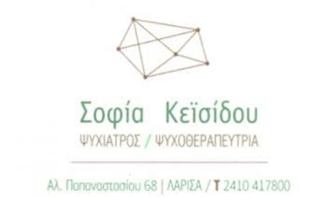 ΚΕΪΣΙΔΟΥ ΣΟΦΙΑ – ΨΥΧΙΑΤΡΟΣ ΨΥΧΟΘΕΡΑΠΕΥΤΡΙΑ – ΛΑΡΙΣΑ
