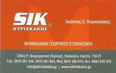 SIK-ΚΥΡΙΑΚΑΚΗΣ ΙΩΑΝΝΗΣ – ΕΛΑΙΟΥΡΓΙΚΑ ΓΕΩΡΓΙΚΑ ΜΗΧΑΝΗΜΑΤΑ – ΗΡΑΚΛΕΙΟ ΚΡΗΤΗΣ