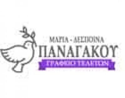ΜΑΡΙΑ ΔΕΣΠΟΙΝΑ ΠΑΝΑΓΑΚΟΥ – ΓΡΑΦΕΙΑ ΤΕΛΕΤΩΝ – ΠΕΙΡΑΙΑΣ ΑΤΤΙΚΗ