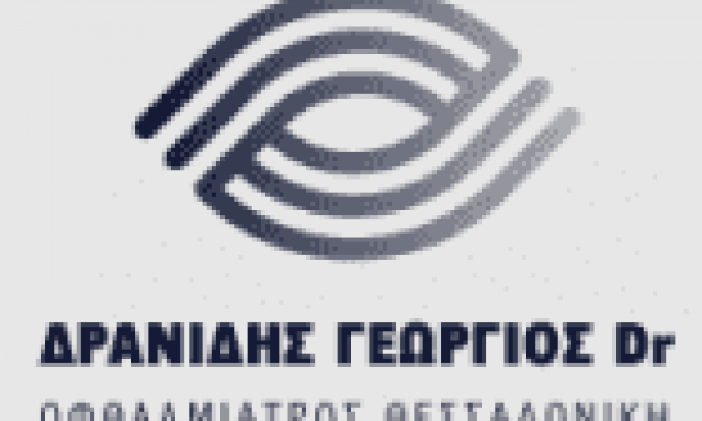 ΔΡΑΝΙΔΗΣ ΓΕΩΡΓΙΟΣ – ΟΦΘΑΛΜΙΑΤΡΟΣ ΧΕΙΡΟΥΡΓΟΣ ΘΕΣΣΑΛΟΝΙΚΗ