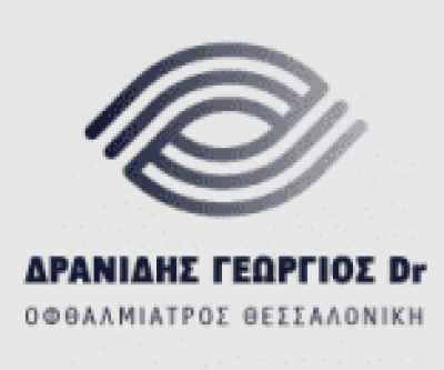 ΔΡΑΝΙΔΗΣ ΓΕΩΡΓΙΟΣ – ΟΦΘΑΛΜΙΑΤΡΟΣ ΧΕΙΡΟΥΡΓΟΣ ΘΕΣΣΑΛΟΝΙΚΗ
