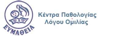 ΚΑΛΟΓΕΡΟΠΟΥΛΟΥ ΕΛΠΙΝΙΚΗ – ΚΕΝΤΡΟ ΛΟΓΟΘΕΡΑΠΕΙΑΣ ΕΥΜΑΘΕΙΑ – ΚΑΛΛΙΘΕΑ ΑΤΤΙΚΗΣ