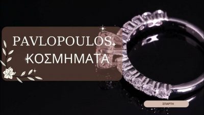 ΠΑΥΛΟΠΟΥΛΟΣ Ν. ΠΑΥΛΟΠΟΥΛΟΣ Α. ΟΕ – ΚΟΣΜΗΜΑΤΑ ΠΑΥΛΟΠΟΥΛΟΣ – ΚΟΣΜΗΜΑΤΟΠΩΛΕΙΟ – ΣΠΑΡΤΗ ΛΑΚΩΝΙΑΣ