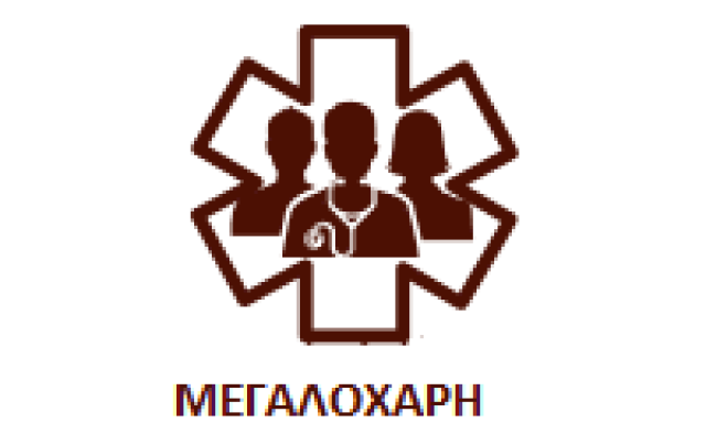 Η ΜΕΓΑΛΟΧΑΡΗ – ΜΟΝΑΔΑ ΦΡΟΝΤΙΔΑΣ ΗΛΙΚΙΩΜΕΝΩΝ – ΜΟΣΧΑΤΟ ΑΤΤΙΚΗ