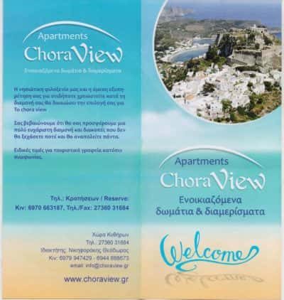 CHORA VIEW – ΝΙΚΗΦΟΡΑΚΗΣ ΘΕΟΔΩΡΟΣ – ΕΝΟΙΚΙΑΖΟΜΕΝΑ ΔΩΜΑΤΙΑ ΚΥΘΗΡΑ ΑΤΤΙΚΗ
