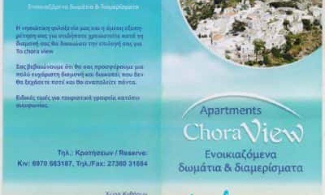 CHORA VIEW – ΝΙΚΗΦΟΡΑΚΗΣ ΘΕΟΔΩΡΟΣ – ΕΝΟΙΚΙΑΖΟΜΕΝΑ ΔΩΜΑΤΙΑ ΚΥΘΗΡΑ ΑΤΤΙΚΗ