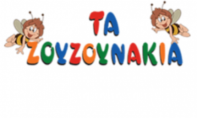 ΤΑ ΖΟΥΖΟΥΝΑΚΙΑ – ΙΔΙΩΤΙΚΟ ΝΗΠΙΑΓΩΓΕΙΟ – ΠΑΙΔΙΚΟΣ ΣΤΑΘΜΟΣ – ΛΙΜΕΝΑΣ ΧΕΡΣΟΝΗΣΟΥ ΗΡΑΚΛΕΙΟ ΚΡΗΤΗΣ