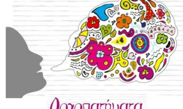ΛΟΓΟΠΑΤΗΜΑ – ΘΕΟΔΩΡΑ ΨΥΡΡΑ – ΛΟΓΟΘΕΡΑΠΕΥΤΡΙΑ – ΤΥΡΝΑΒΟΣ ΛΑΡΙΣΑ