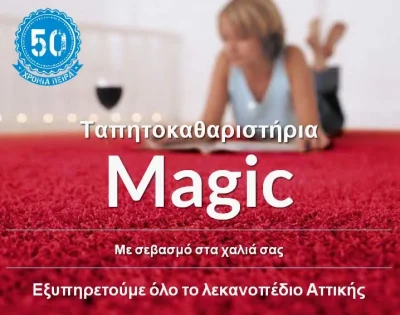 ΓΑΛΑΝΟΠΟΥΛΟΣ ΑΝΑΣΤΑΣΙΟΣ – MAGIC – ΚΑΘΑΡΙΣΜΟΣ ΧΑΛΙΟΥ – ΙΛΙΟΝ – ΑΤΤΙΚΗΣ