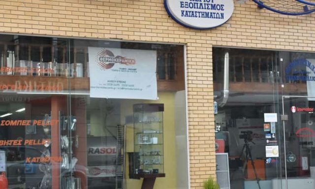 ΘΕΡΜΟΚΕΡΑΜΙΚΗ ΙΚΕ – ΤΕΧΝΙΚΗ ΕΤΑΙΡΕΙΑ – ΥΓΡΑΕΡΙΟ – ΑΛΙΒΕΡΙ ΕΥΒΟΙΑΣ