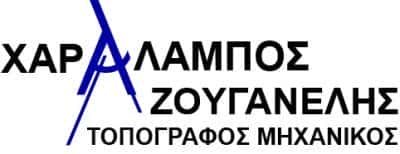 ΖΟΥΓΑΝΕΛΗΣ ΧΑΡΑΛΑΜΠΟΣ – ΤΟΠΟΓΡΑΦΟΣ ΜΗΧΑΝΙΚΟΣ ΤΕΧΝΙΚΟ ΓΡΑΦΕΙΟ – ΣΑΝΤΟΡΙΝΗ ΚΥΚΛΑΔΕΣ