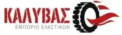 ΚΑΛΥΒΑΣ ΣΩΤΗΡΙΟΣ – ΚΑΛΥΒΑΣ TYRES ΕΛΑΣΤΙΚΑ ΖΑΝΤΕΣ ΒΟΥΛΚΑΝΙΖΑΤΕΡ – ΟΒΡΥΑ ΑΧΑΪΑΣ