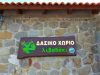 ΚΙΟΥΣΗΣ ΗΛΙΑΣ – ΔΑΣΙΚΟ ΧΩΡΙΟ ΛΙΒΑΔΑΚΙ – ΕΝΟΙΚΙΑΖΟΜΕΝΑ – ΚΑΡΠΕΝΗΣΙ ΦΘΙΩΤΙΔΑΣ