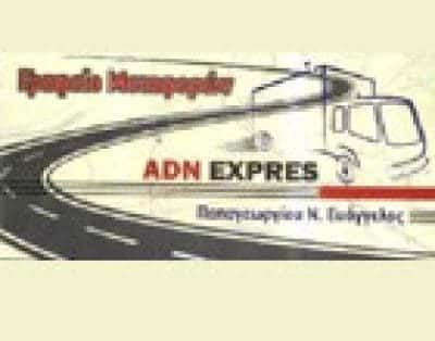 ΠΑΠΑΓΕΩΡΓΙΟΥ ΝΙΚΟΛΑΟΣ – ADN EXPRESS – ΜΕΤΑΦΟΡΙΚΗ ΕΤΑΙΡΙΑ ΚΑΛΟΧΩΡΙ ΘΕΣΣΑΛΟΝΙΚΗΣ
