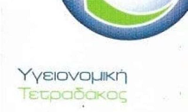 ΤΕΤΡΑΔΑΚΟΣ ΔΗΜΗΤΡΙΟΣ – ΥΓΕΙΟΝΟΜΙΚΗ ΤΕΤΡΑΔΑΚΟΣ – ΑΠΟΛΥΜΑΝΣΕΙΣ – ΑΠΕΝΤΟΜΩΣΕΙΣ – ΒΟΥΛΑ ΑΘΗΝΑ ΑΤΤΙΚΗ