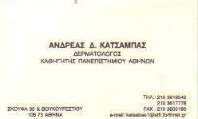 ΚΑΤΣΑΜΠΑΣ ΑΝΔΡΕΑΣ Δ.- ΔΕΡΜΑΤΟΛΟΓΟΣ – ΚΟΛΩΝΑΚΙ ΑΘΗΝΑ ΑΤΤΙΚΗ