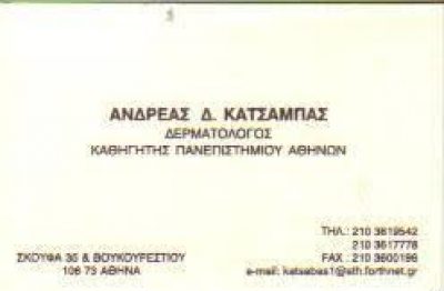 ΚΑΤΣΑΜΠΑΣ ΑΝΔΡΕΑΣ Δ.- ΔΕΡΜΑΤΟΛΟΓΟΣ – ΚΟΛΩΝΑΚΙ ΑΘΗΝΑ ΑΤΤΙΚΗ