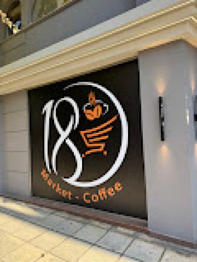ΚΑΛΠΑΚΗΣ ΑΛΕΞΑΝΔΡΟΣ – 18 MARKET COFFEE – MARKET – CAFE – ΨΙΛΙΚΑ – DELIVERY – ΔΡΑΜΑ