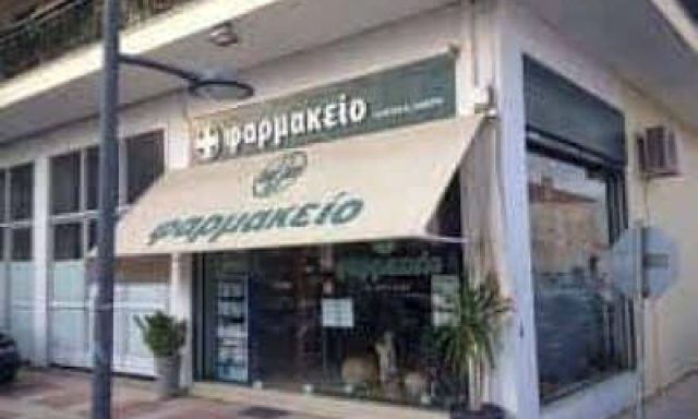 ΣΥΣΤΕΓΑΣΜΕΝΑ ΦΑΡΜΑΚΕΙΑ ΣΙΔΕΡΗ ΑΛΕΞΙΑ-ΒΑΡΔΙΑ ΓΕΩΡΓΙΑ Ο.Ε – ΦΑΡΜΑΚΕΙΟ ΠΑΝΑΙΤΩΛΙΟ ΑΙΤΟΛΩΑΚΑΡΝΑΝΙΑΣ