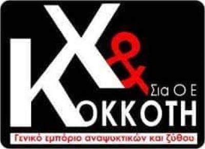 ΚΟΚΚΟΤΗ ΧΡΙΣΤΙΝΑ ΜΟΝ ΙΚΕ – ΚΑΒΑ ΠΟΤΩΝ -ΑΝΤΙΠΡΟΣΩΠΕΙΑ – ΔΙΑΝΟΜΗ – ΕΜΠΟΡΙΟ – ΠΑΤΡΑ – ΜΙΝΤΙΛΟΓΛΙ ΑΧΑΙΑΣ