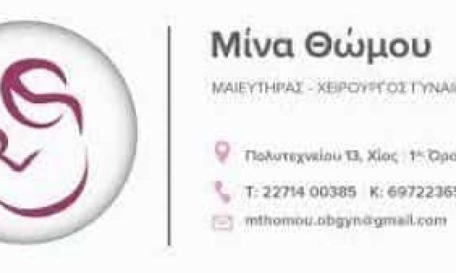 ΘΩΜΟΥ ΓΕΡΑΣΙΜΟΥΛΑ – ΓΥΝΑΙΚΟΛΟΓΟΣ ΜΑΙΕΥΤΗΡΑΣ – ΑΜΠΕΛΟΚΗΠΟΙ ΑΘΗΝΑ ΑΤΤΙΚΗ